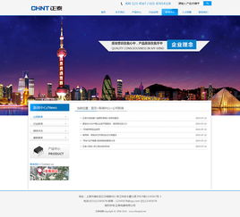 正泰電器集團官方網站設計 打造專業、智能與可信賴的數字化門戶