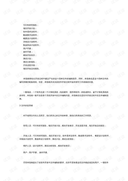 計(jì)算機(jī)軟件產(chǎn)品開發(fā)與維修文件編制指南