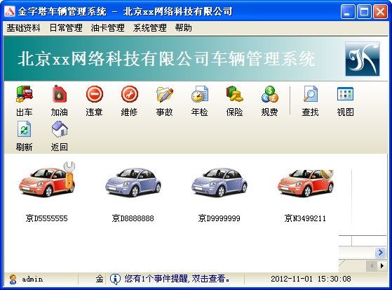 金字塔車輛管理系統官方版 驅動企業運輸管理數字化轉型