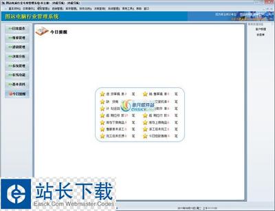 電腦行業(yè)管理利器 圖遠(yuǎn)電腦行業(yè)管理系統(tǒng) v5.0.7.6 解析