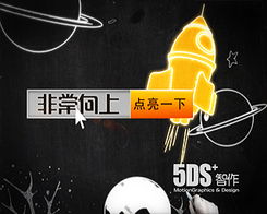北京5DS 深耕數(shù)字視覺(jué)藝術(shù)，打造品牌包裝與專業(yè)人才一體化生態(tài)
